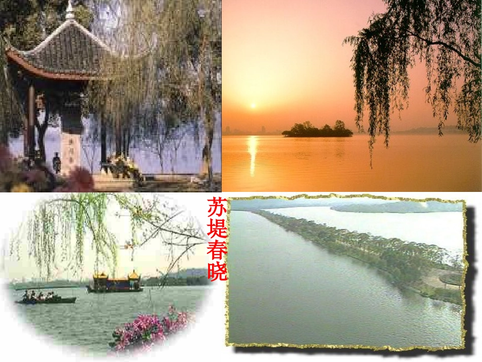 《钱塘湖春行》PPT课件[北师大版七年级语文下册]_第1页