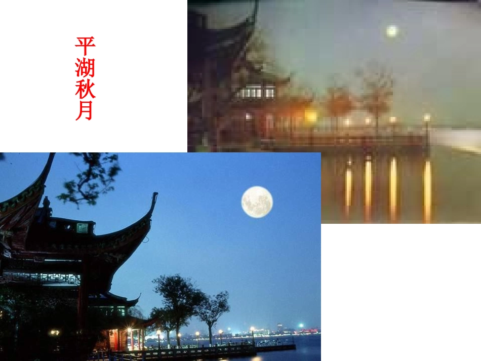 《钱塘湖春行》PPT课件[北师大版七年级语文下册]_第3页