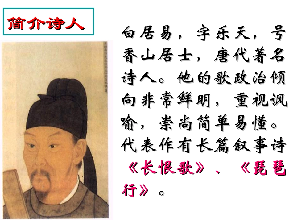 《钱塘湖春行》PPT课件[北师大版七年级语文下册]_第2页