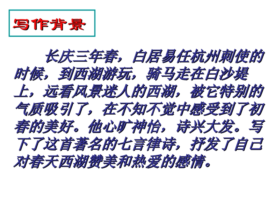 《钱塘湖春行》PPT课件[北师大版七年级语文下册]_第3页