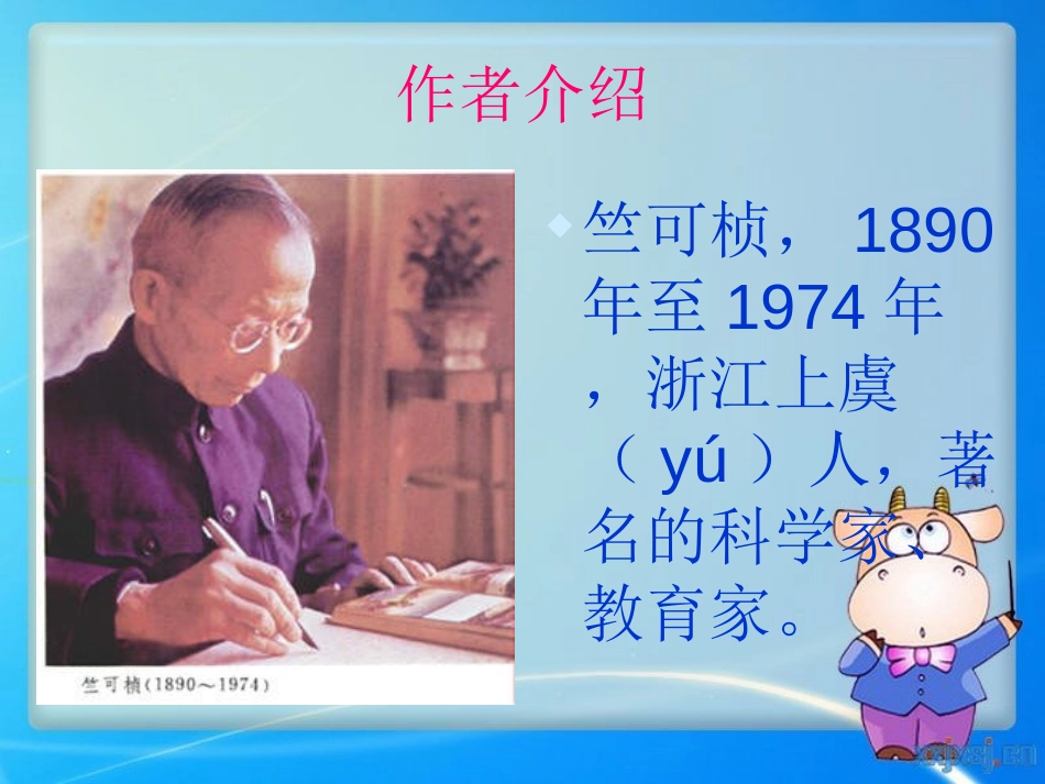 《唐宋大诗人诗中的物候》PPT课件[北师大版七年级语文下册]_第2页