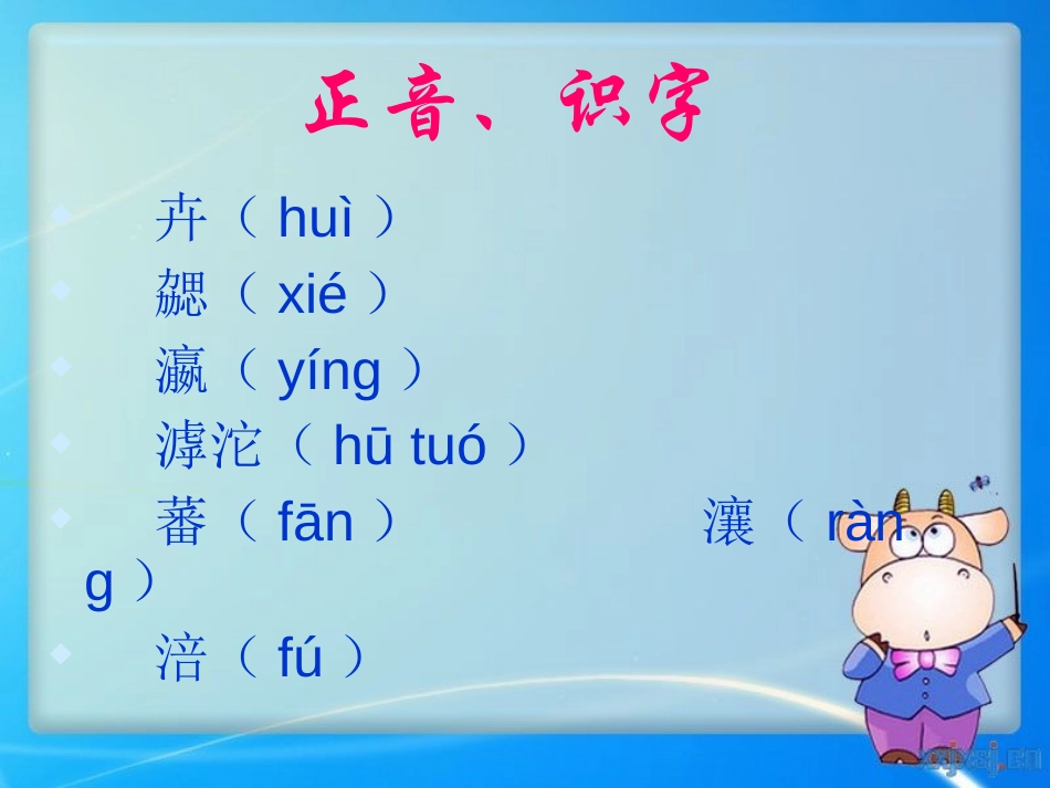 《唐宋大诗人诗中的物候》PPT课件[北师大版七年级语文下册]_第3页