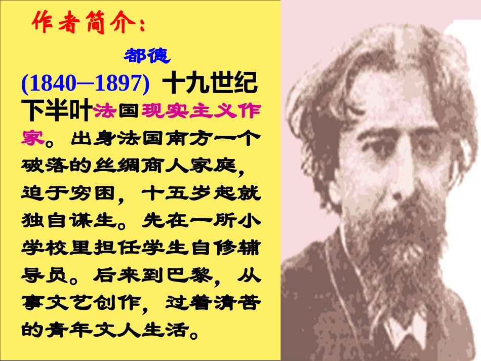 《最后一课》PPT课件[北师大版七年级语文下册]_第2页