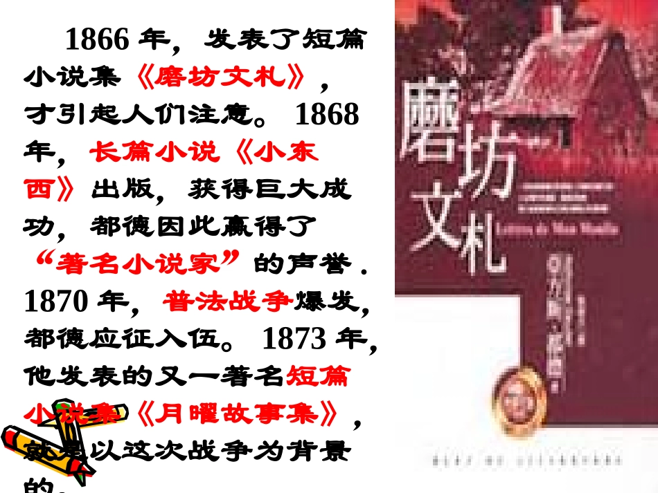 《最后一课》PPT课件[北师大版七年级语文下册]_第3页