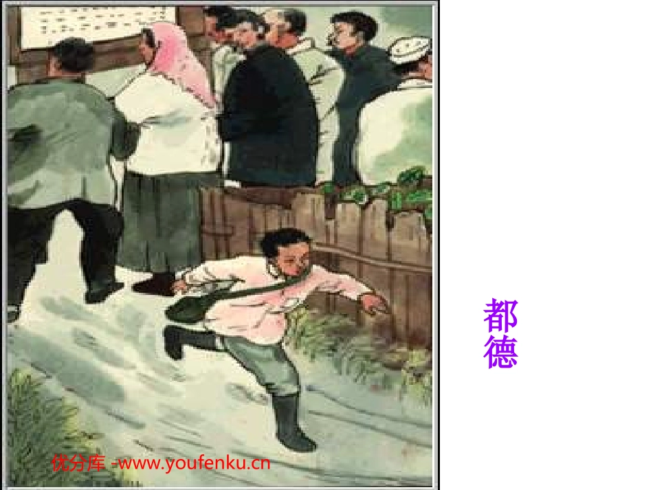 《最后一课》PPT课件[北师大版七年级语文下册]_第1页