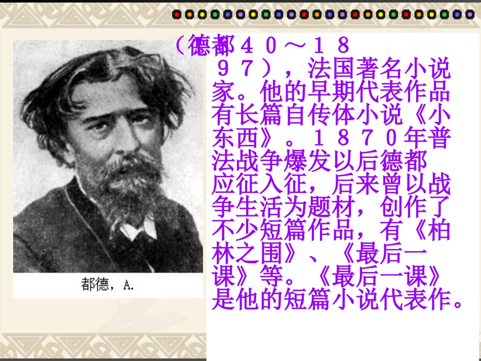 《最后一课》PPT课件[北师大版七年级语文下册]_第2页