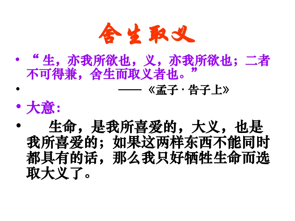《过零丁洋》PPT课件[北师大版七年级语文下册]_第2页