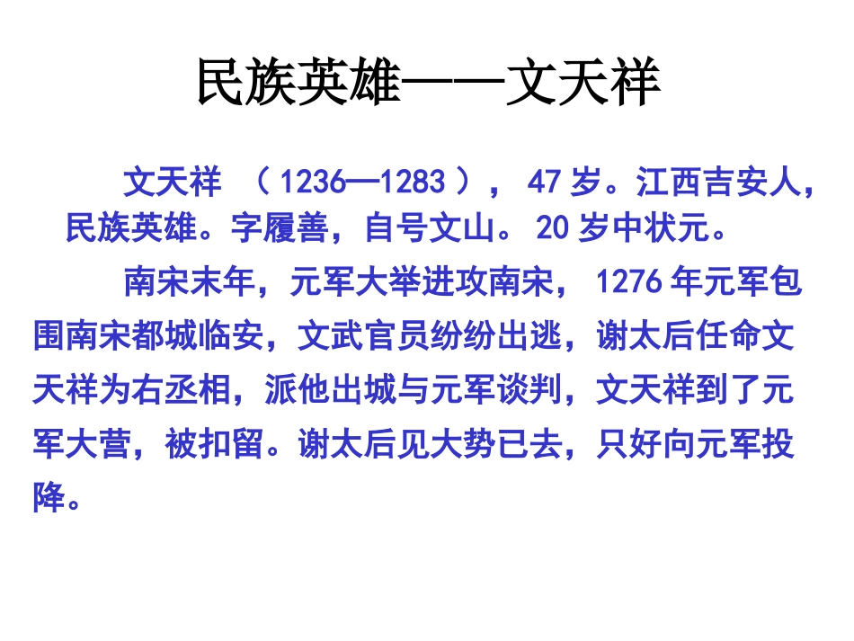 《过零丁洋》PPT课件[北师大版七年级语文下册]_第3页