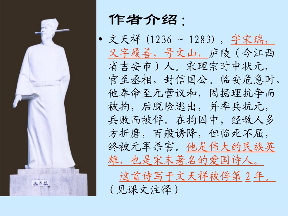 《过零丁洋》PPT课件[北师大版七年级语文下册]_第2页