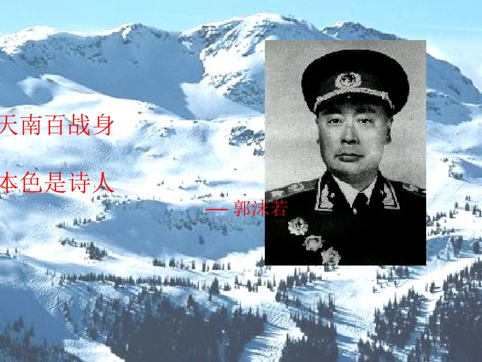 《梅岭三章》PPT课件[北师大版七年级语文下册]_第2页