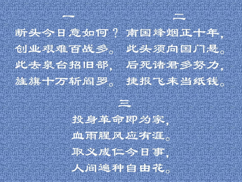 《梅岭三章》PPT课件[北师大版七年级语文下册]_第3页