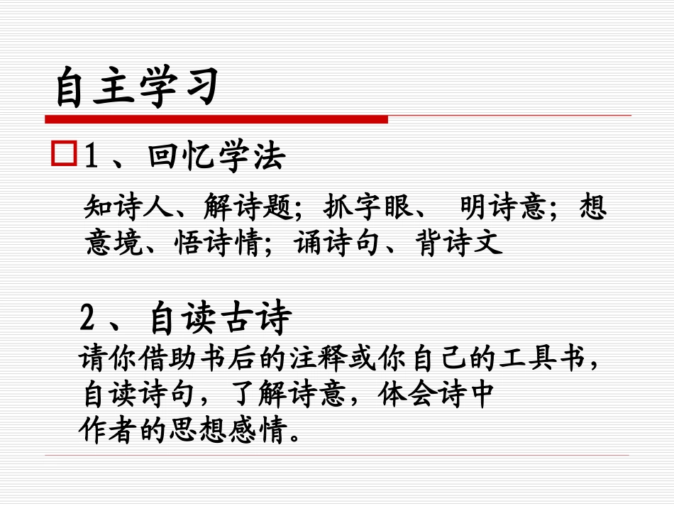 《示儿》PPT课件[北师大版七年级语文下册]_第2页