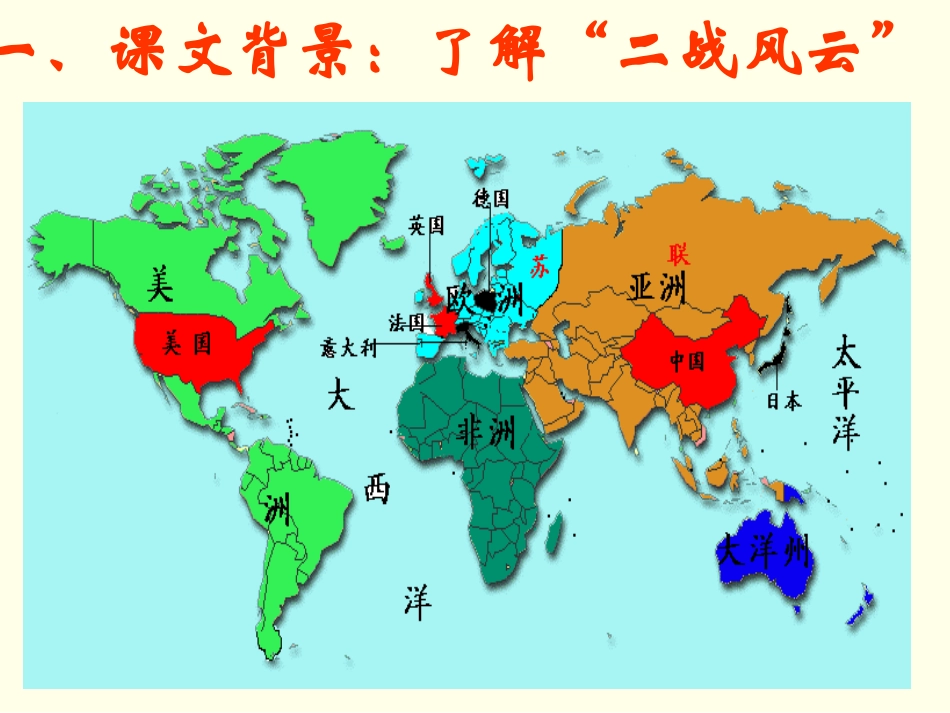 《勇气》PPT课件[北师大版七年级语文下册]_第2页