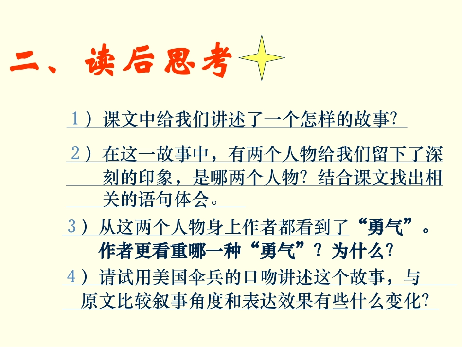 《勇气》PPT课件[北师大版七年级语文下册]_第3页