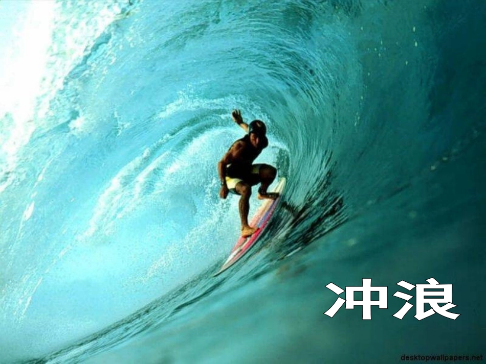 《勇气》PPT课件[北师大版七年级语文下册]_第3页