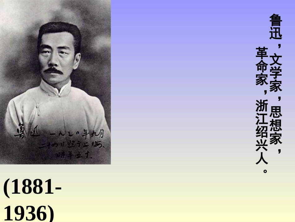 《自嘲》PPT课件[北师大版七年级语文下册]_第2页