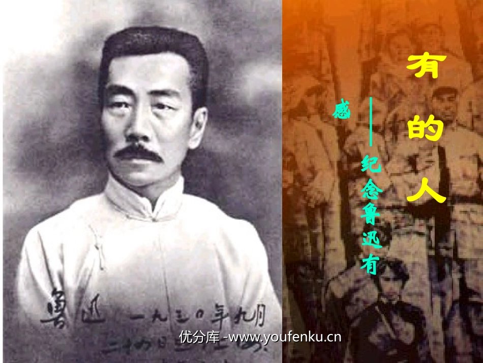 《有的人》PPT课件[北师大版七年级语文下册]_第1页