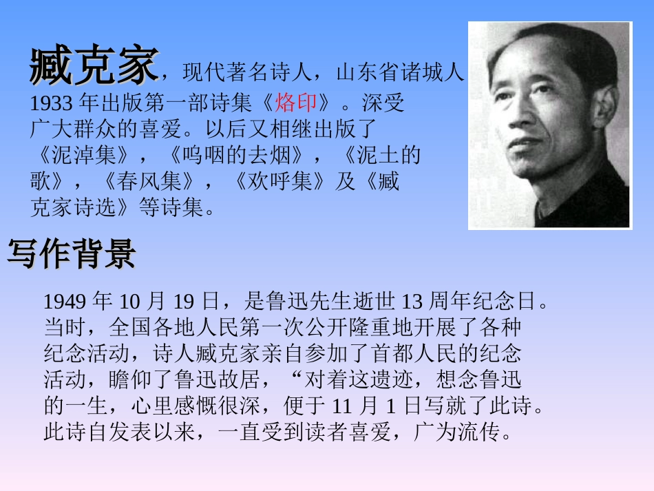 《有的人》PPT课件[北师大版七年级语文下册]_第2页