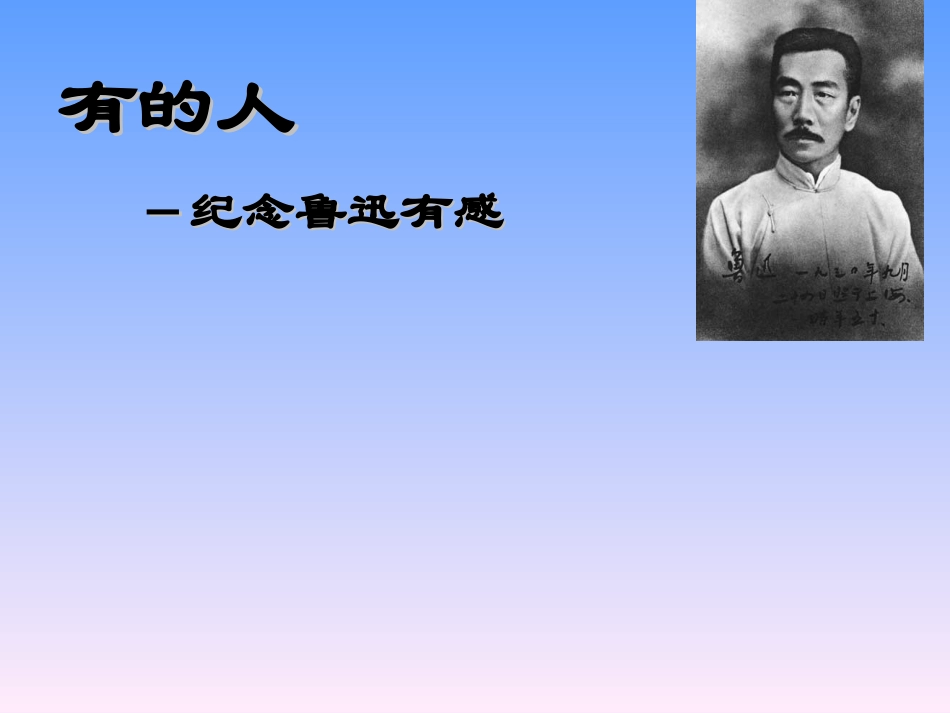 《有的人》PPT课件[北师大版七年级语文下册]_第3页