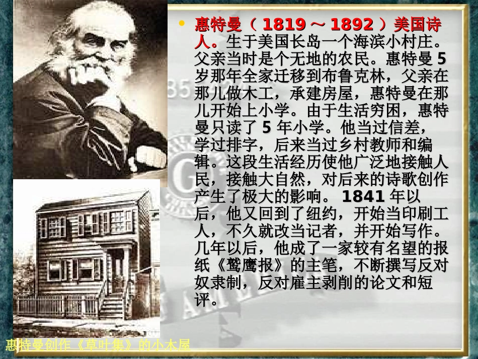《啊,船长,我的船长》PPT课件[北师大版七年级语文下册]_第3页