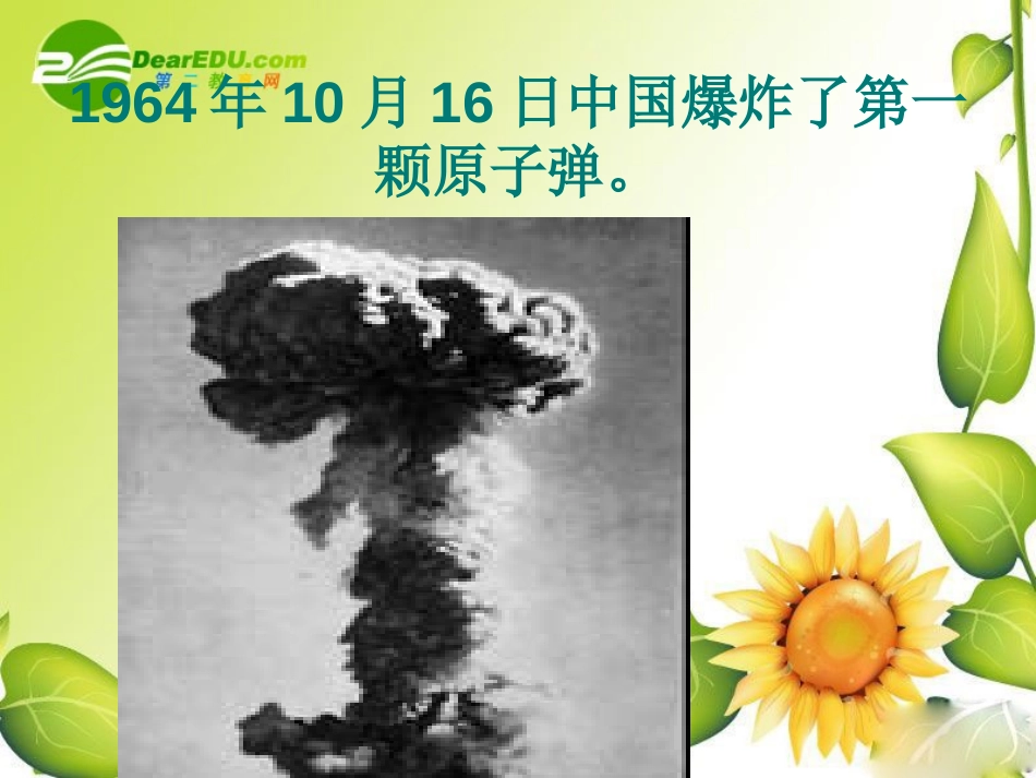 《邓稼先》PPT课件[北师大版七年级语文下册]_第3页