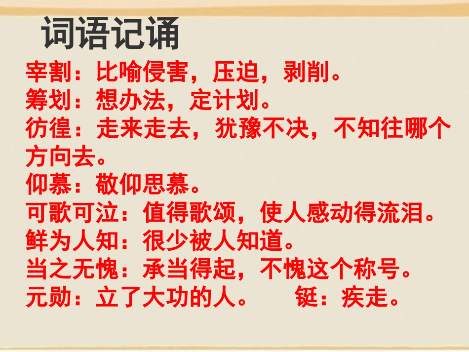 《邓稼先》PPT课件[北师大版七年级语文下册]_第2页