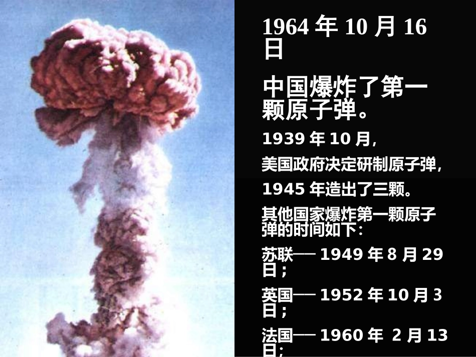 《邓稼先》PPT课件[北师大版七年级语文下册]_第2页