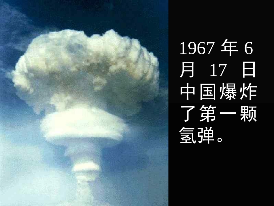 《邓稼先》PPT课件[北师大版七年级语文下册]_第3页