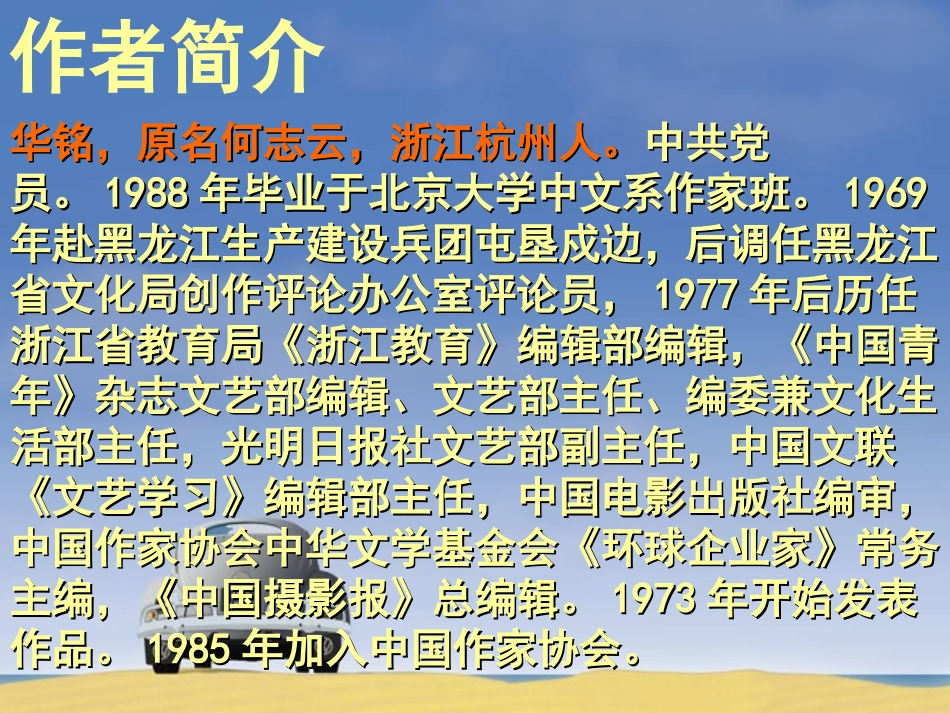 《居里夫人和一克镭》PPT课件[北师大版七年级语文下册]_第3页