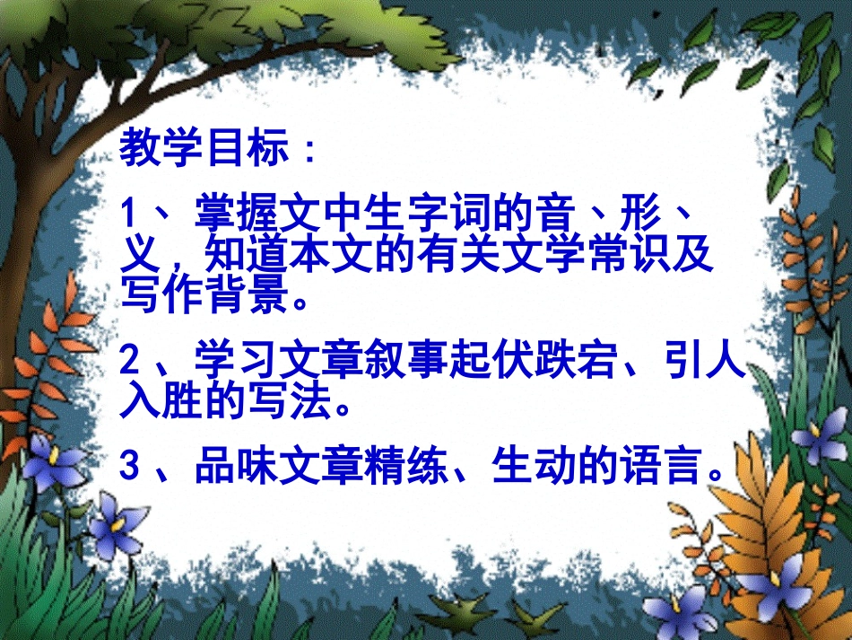 《爱因斯坦与原子弹》PPT课件[北师大版七年级语文下册]_第2页