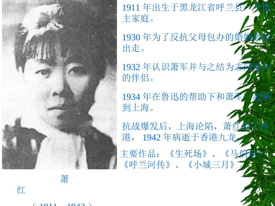 《回忆鲁迅先生》PPT课件[北师大版七年级语文下册]_第1页