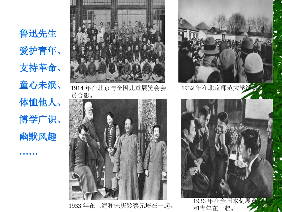 《回忆鲁迅先生》PPT课件[北师大版七年级语文下册]_第2页
