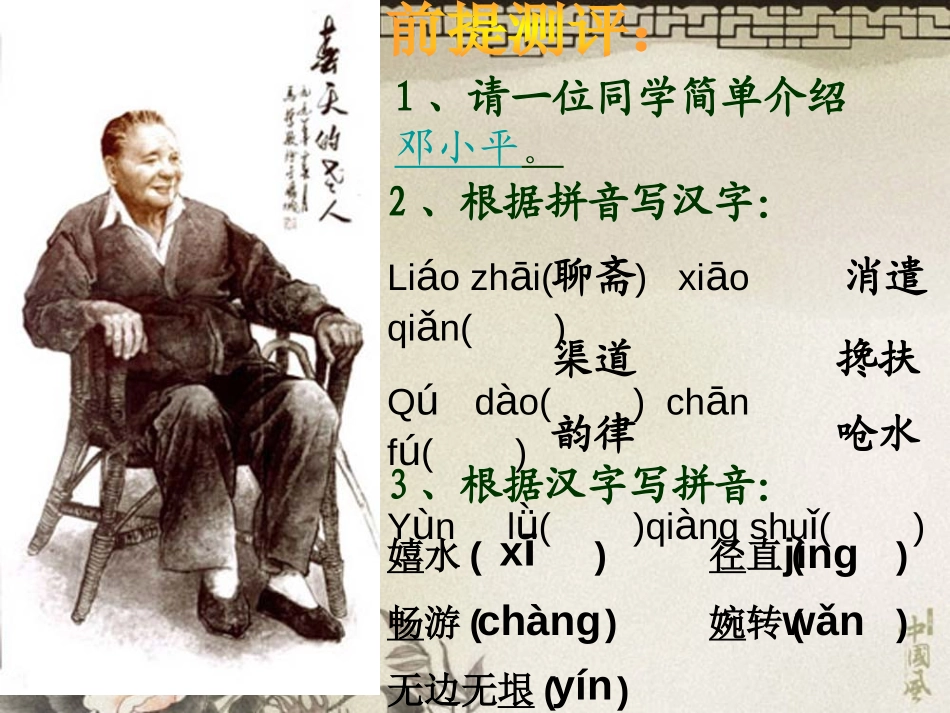 《父亲的退休生活》PPT课件[北师大版七年级语文下册]_第1页