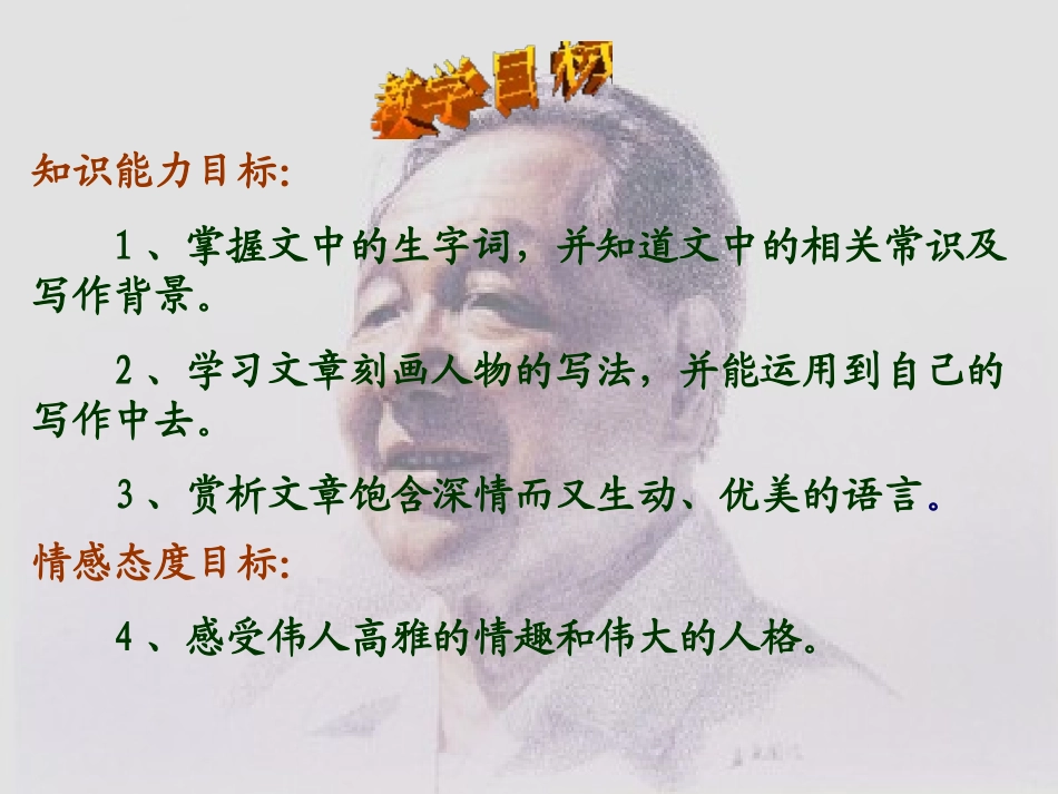 《父亲的退休生活》PPT课件[北师大版七年级语文下册]_第2页