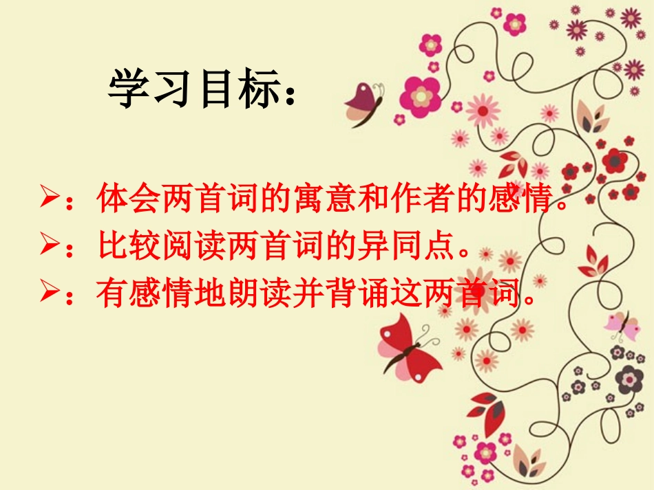 《卜算子·咏梅》PPT课件[北师大版七年级语文下册]_第3页
