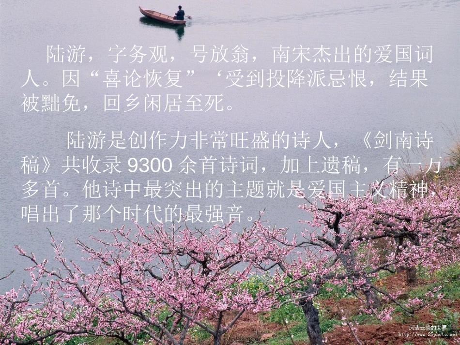 《卜算子·咏梅》PPT课件[北师大版七年级语文下册]_第2页