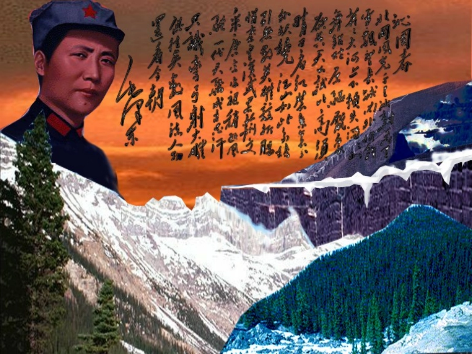 《沁园春·雪》PPT课件[北师大版七年级语文下册]_第2页