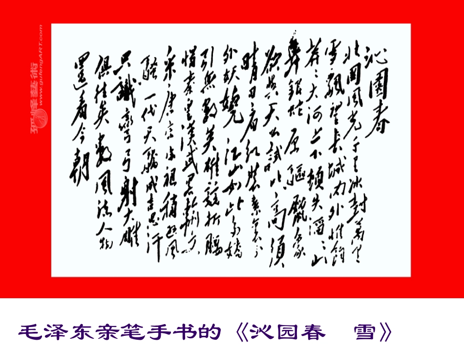 《沁园春·雪》PPT课件[北师大版七年级语文下册]_第3页