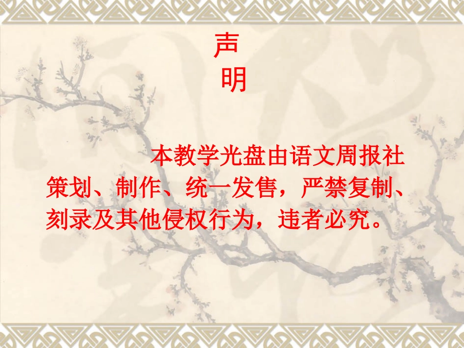 《黄河化险》PPT课件[北师大版七年级语文下册]_第2页