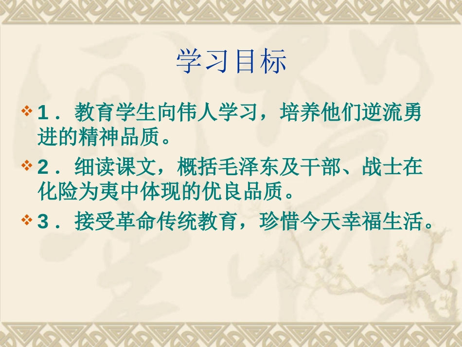 《黄河化险》PPT课件[北师大版七年级语文下册]_第3页