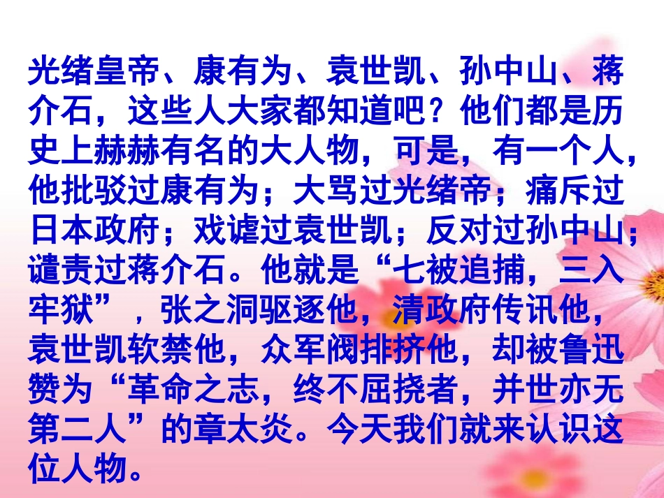 《闲话章太炎》PPT课件[北师大版七年级语文下册]_第2页