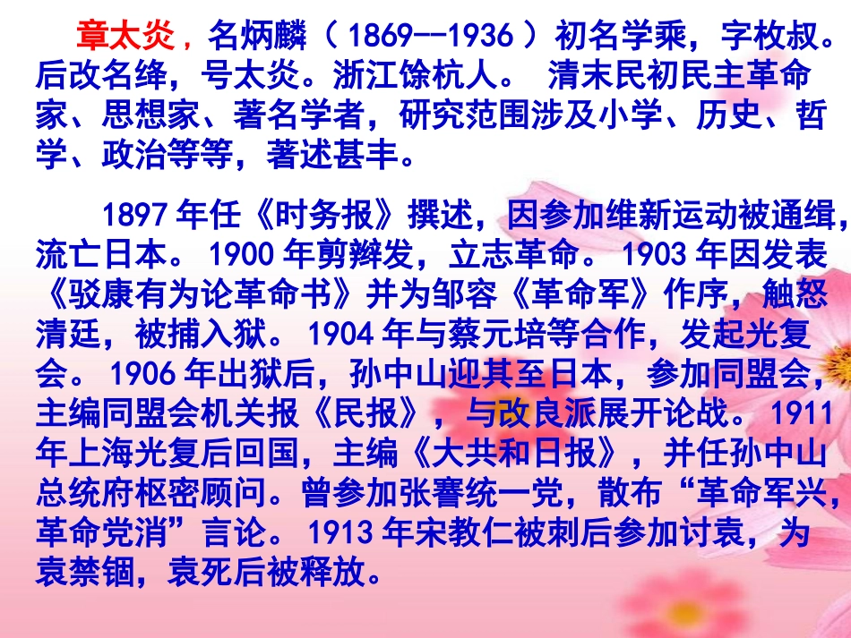 《闲话章太炎》PPT课件[北师大版七年级语文下册]_第3页