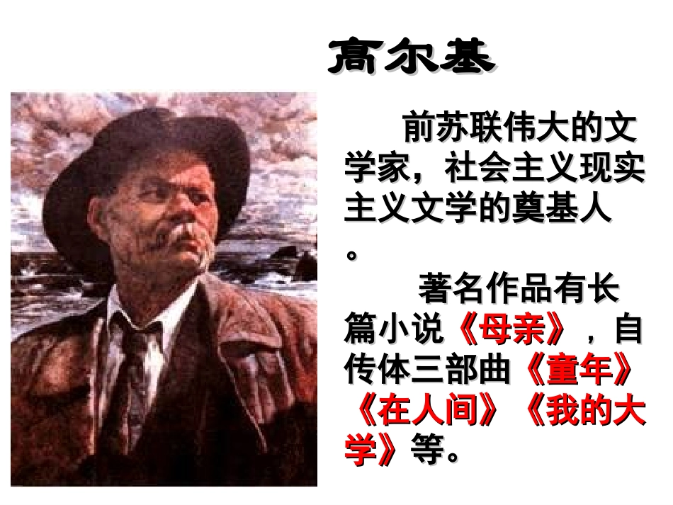 《海燕》PPT课件[北师大版七年级语文下册]_第3页