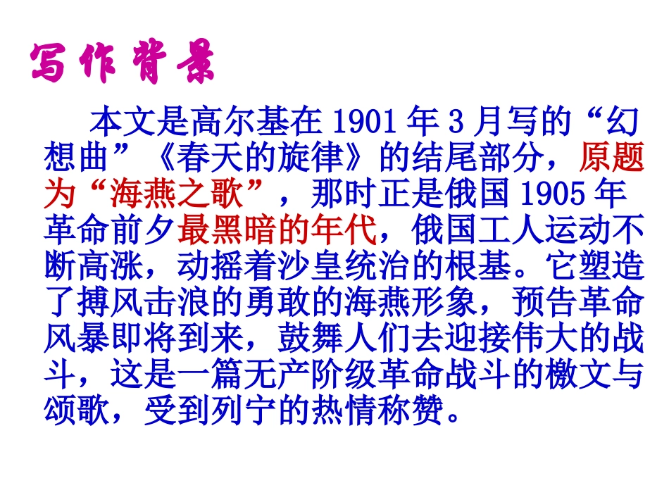《海燕》PPT课件[北师大版七年级语文下册]_第2页