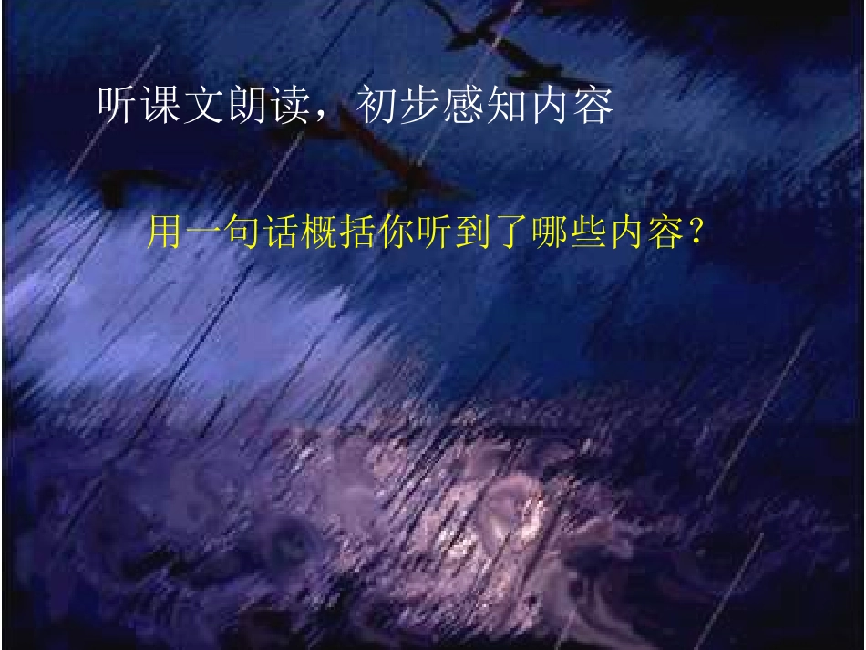 《海燕》PPT课件[北师大版七年级语文下册]_第3页