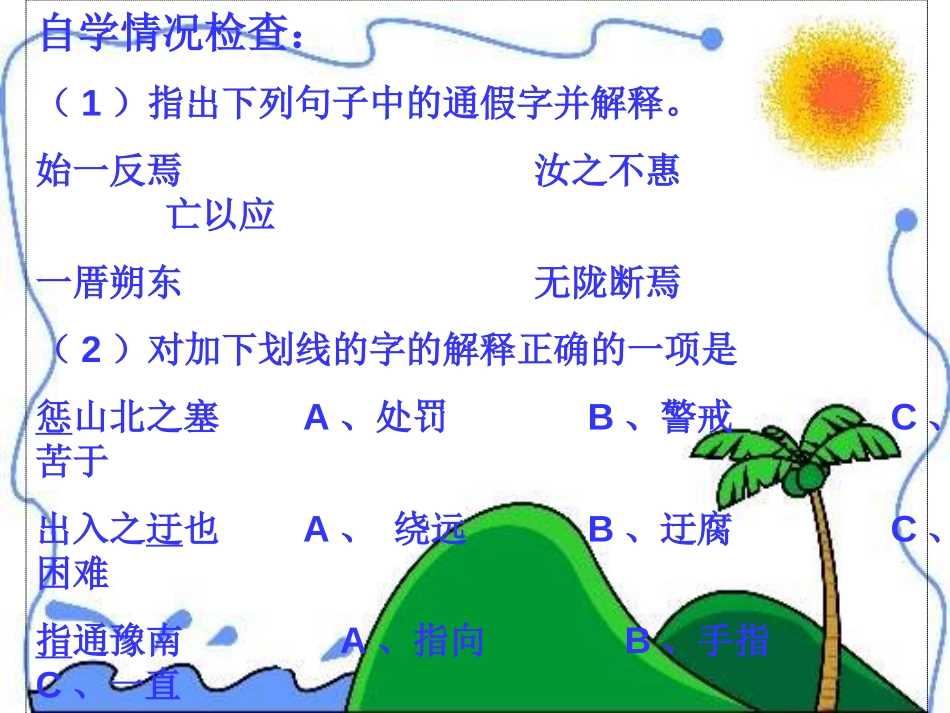 《愚公移山》PPT课件[北师大版七年级语文下册]_第2页