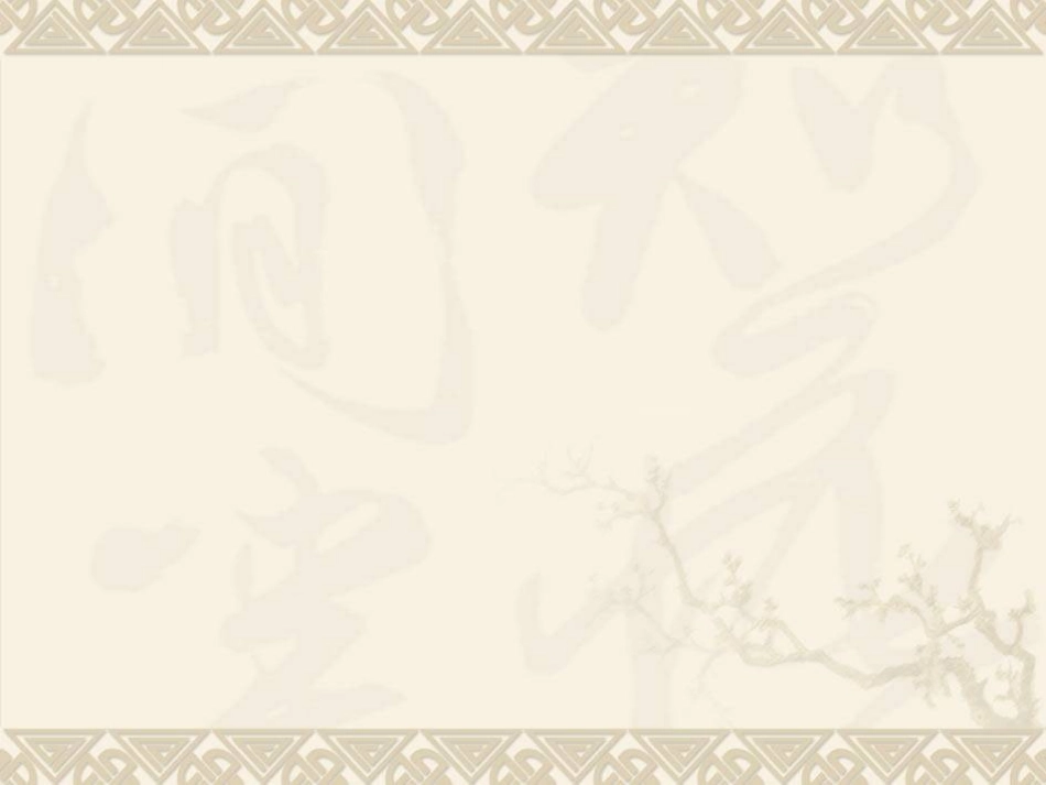 《生于忧患,死于安乐》PPT课件[北师大版七年级语文下册]_第2页