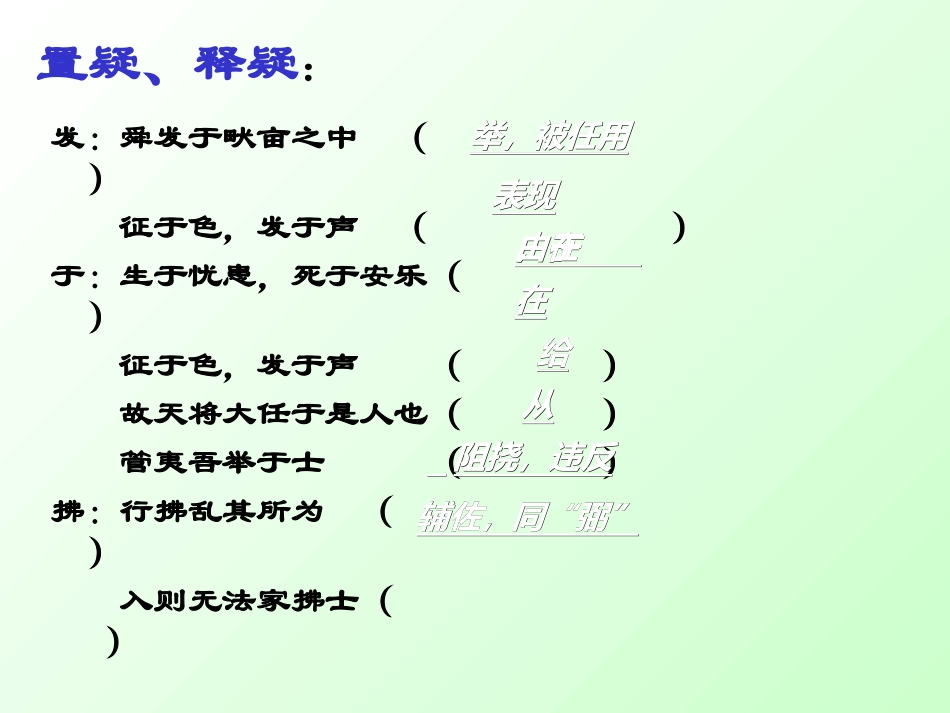 《生于忧患,死于安乐》PPT课件[北师大版七年级语文下册]_第3页