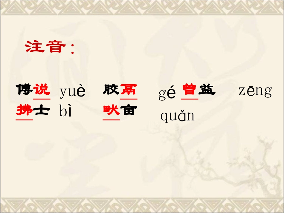 《生于忧患,死于安乐》PPT课件[北师大版七年级语文下册]_第2页