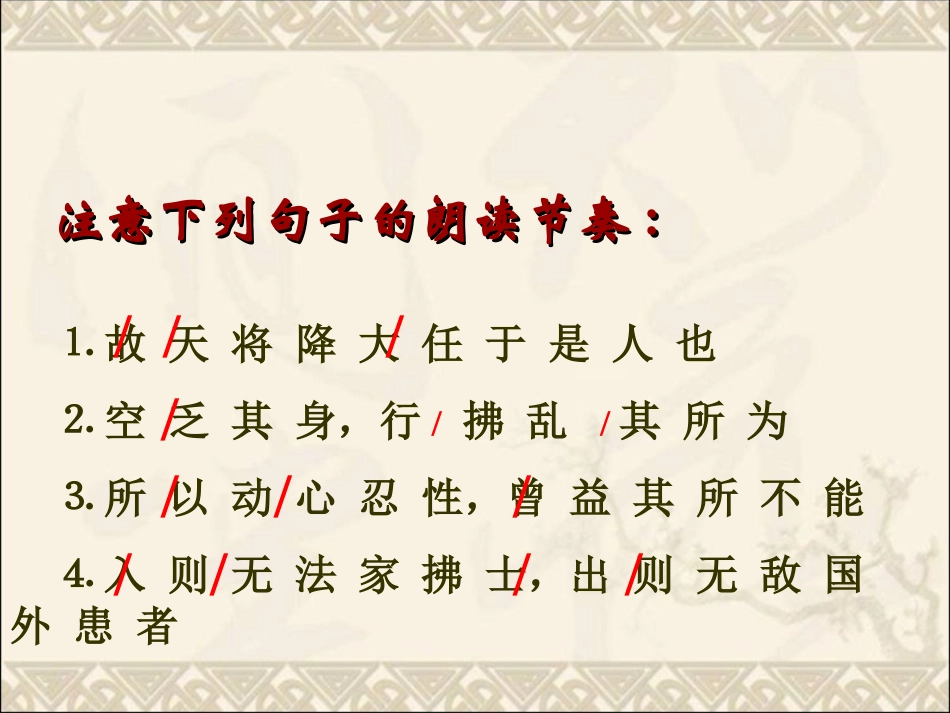 《生于忧患,死于安乐》PPT课件[北师大版七年级语文下册]_第3页